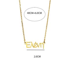 Κολιέ Απο Ανοξείδωτο Ατσάλι Με Όνομα Ελένη - ΑσημίA12168BE