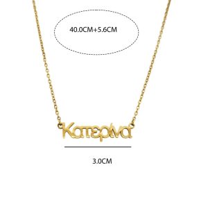 Κολιέ Απο Ανοξείδωτο Ατσάλι Με Όνομα Κατερίνα - ΧρυσόA12168AK-1